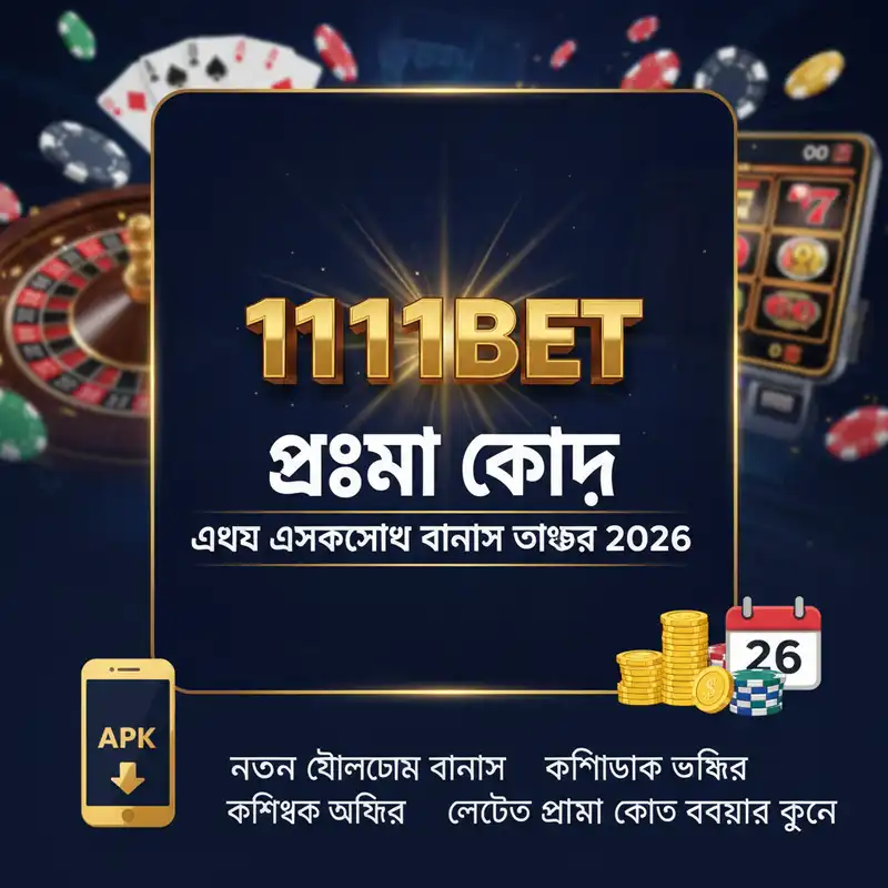 বোনাস অফার